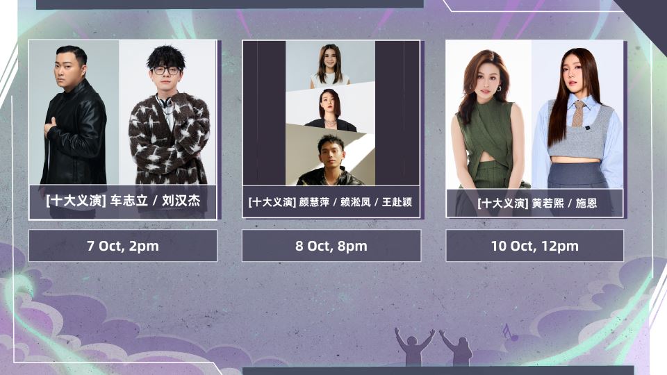 MY FM 本周嘉宾 On Air 6/10 - 10/10
